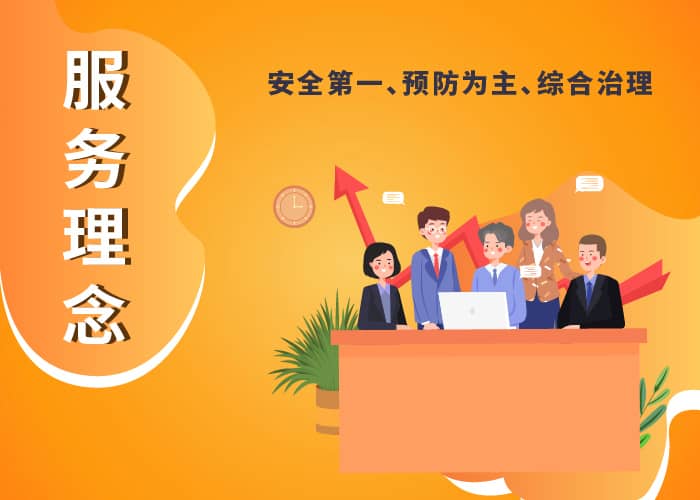 服务理念