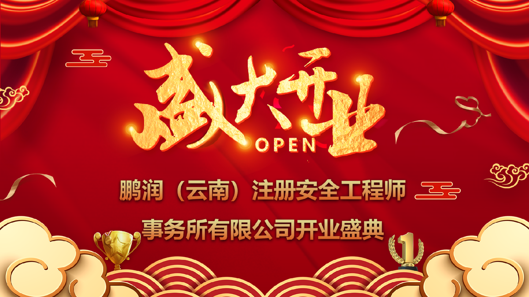 “鹏程万里、润泽八方